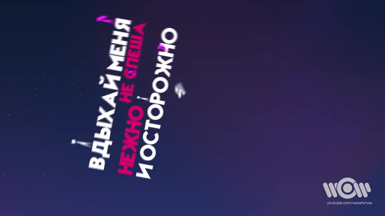 Artik & Asti - Тебе всё можно