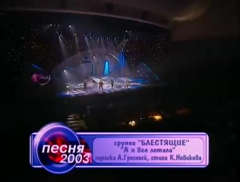 Блестящие - А я все летала