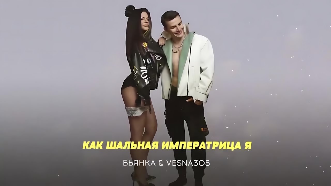 Бьянка - Мальчик на Баду