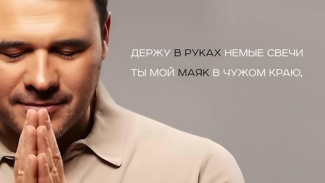 Emin - Благодарю, Мама