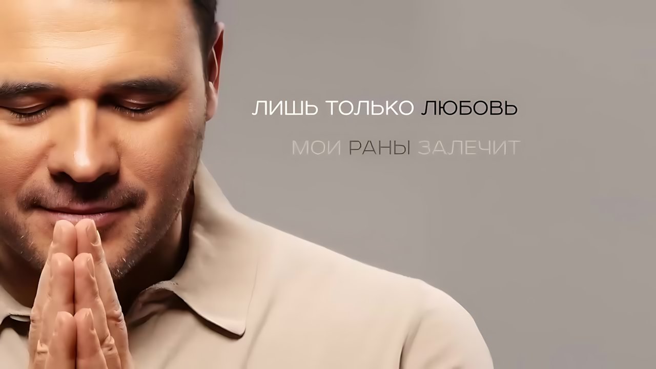 Emin - Благодарю, Мама