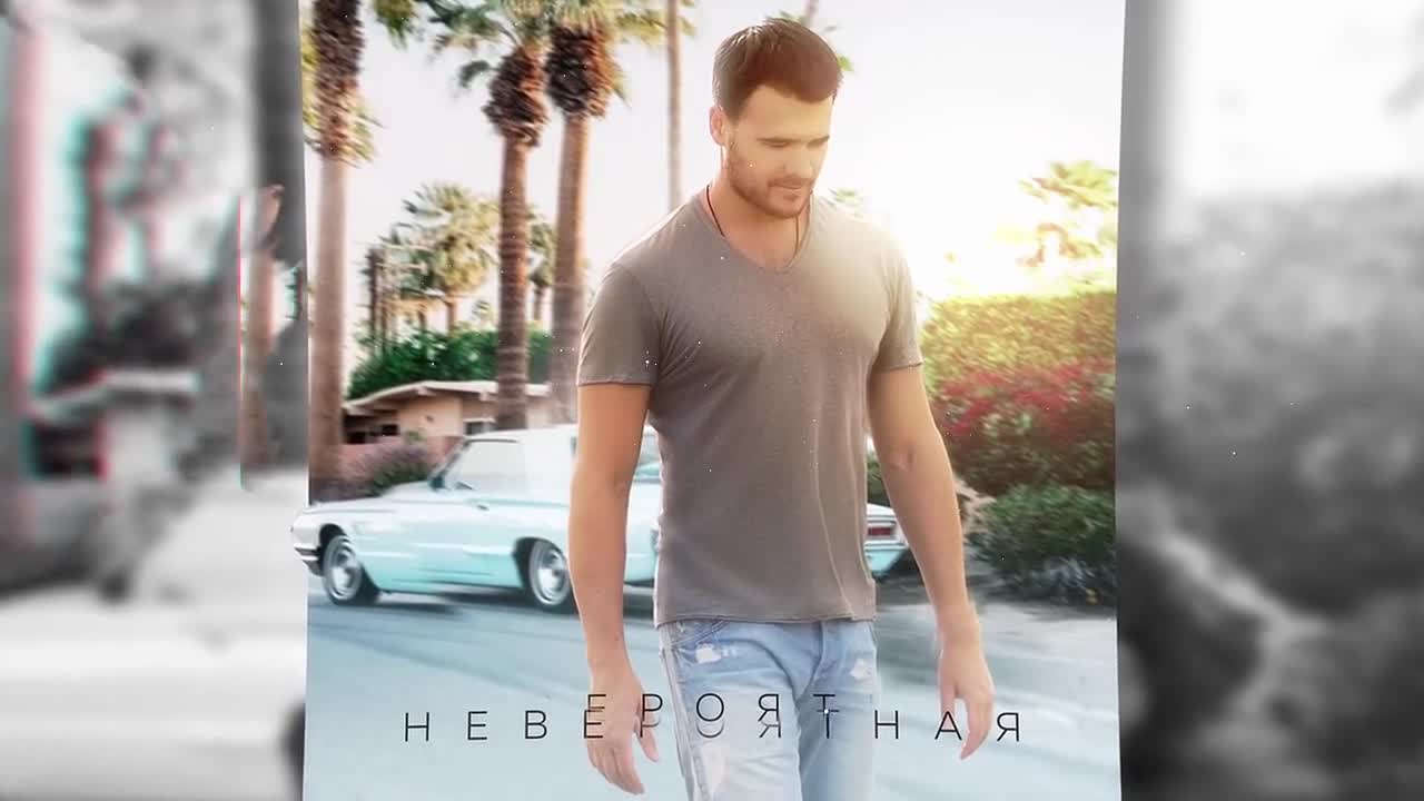 Emin - Невероятная