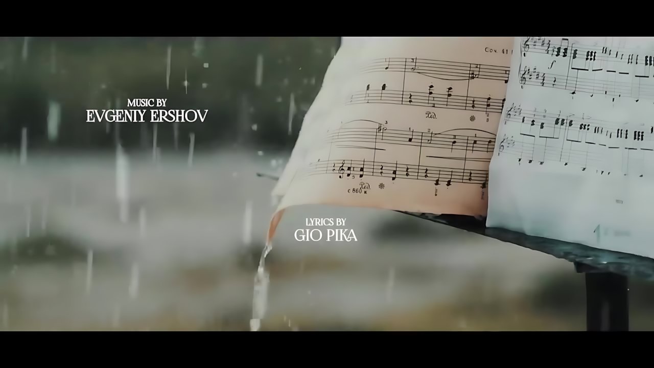 Гио Пика - Хвоя