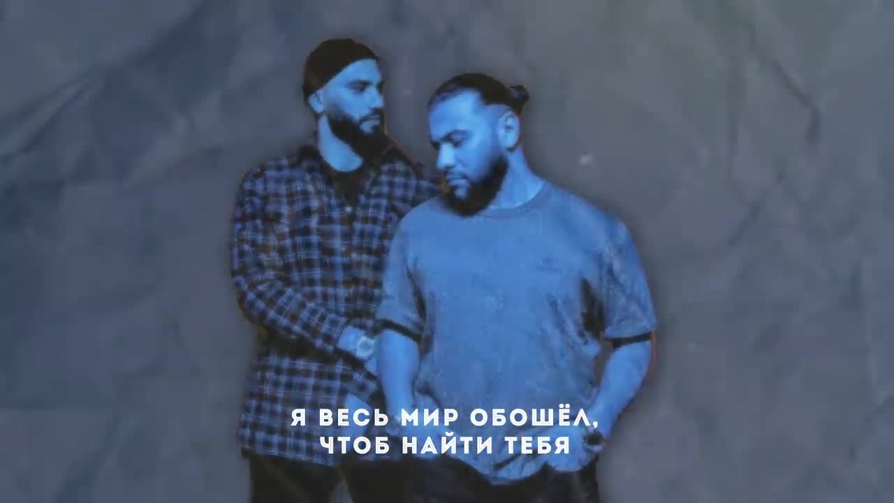 HammAli & Navai - Я весь мир обошёл