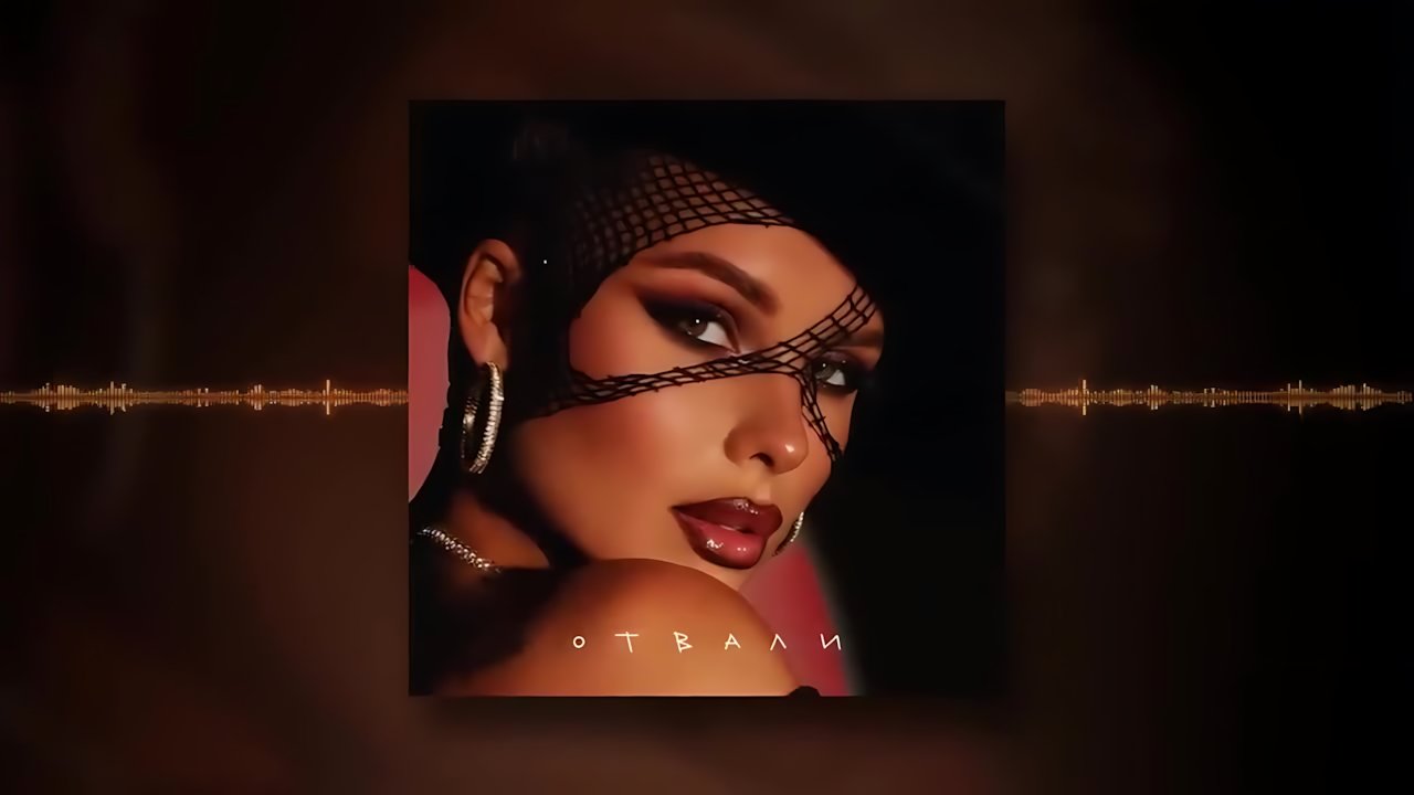 Ханна - Отвали