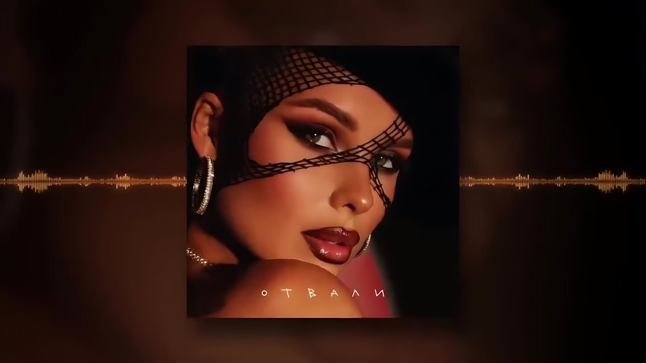 Ханна - Отвали