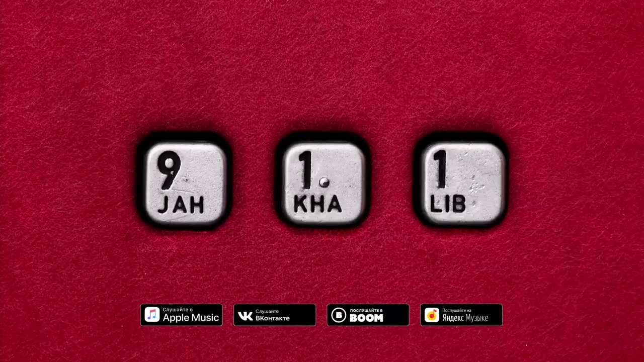 Jah Khalib - 9 грамм свинца
