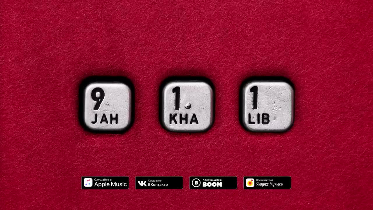 Jah Khalib - 9 грамм свинца