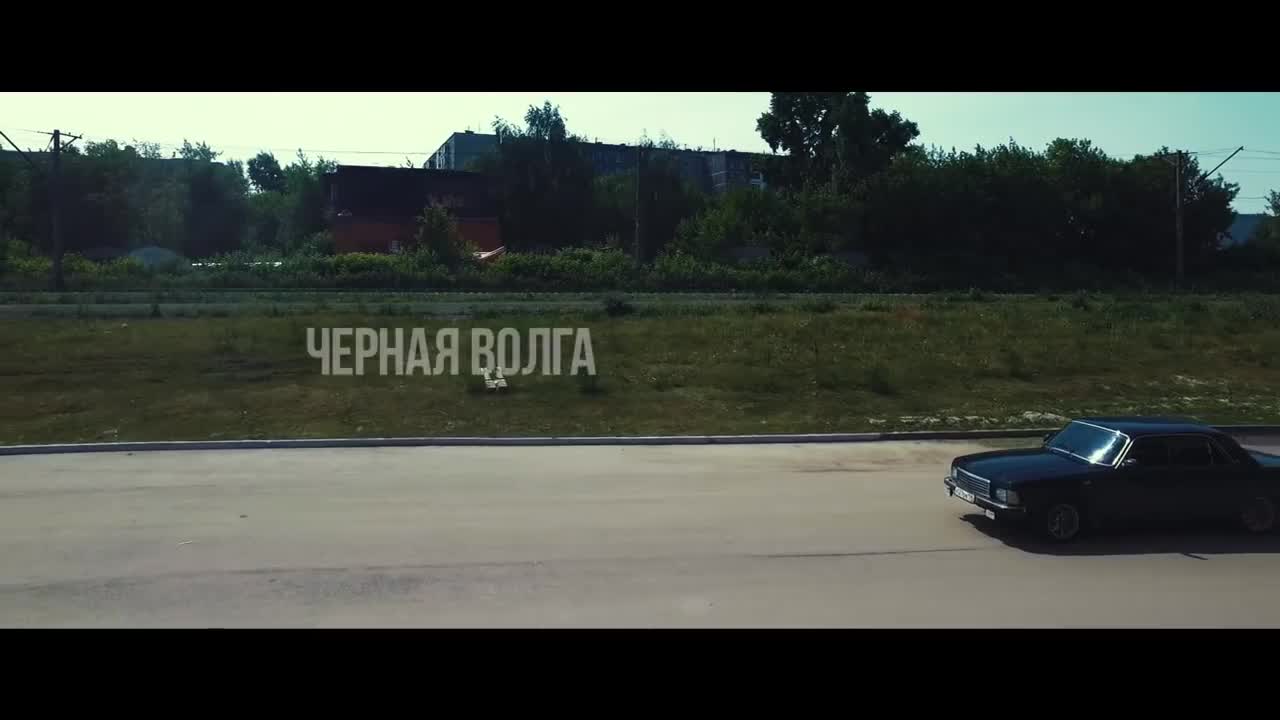 Каспийский груз - Черная Волга