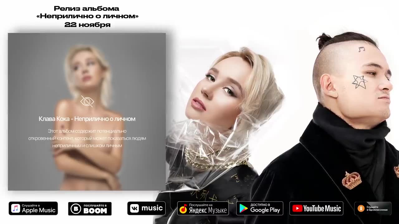 Клава Кока - Мне пох