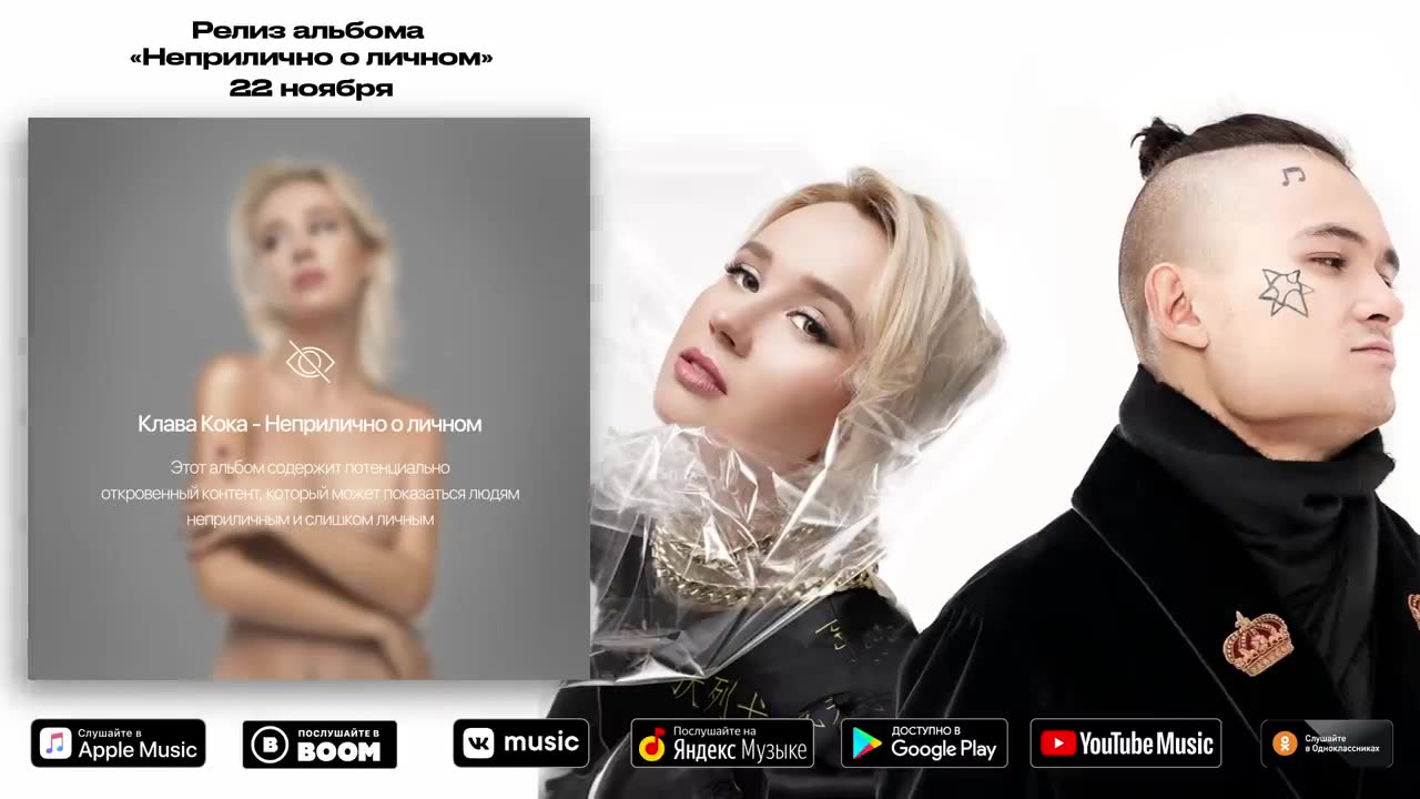 Клава Кока - Мне пох