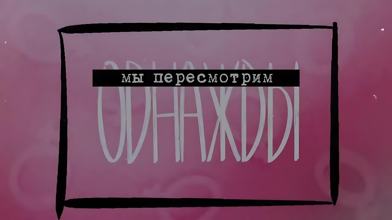 Клава Кока - Однажды