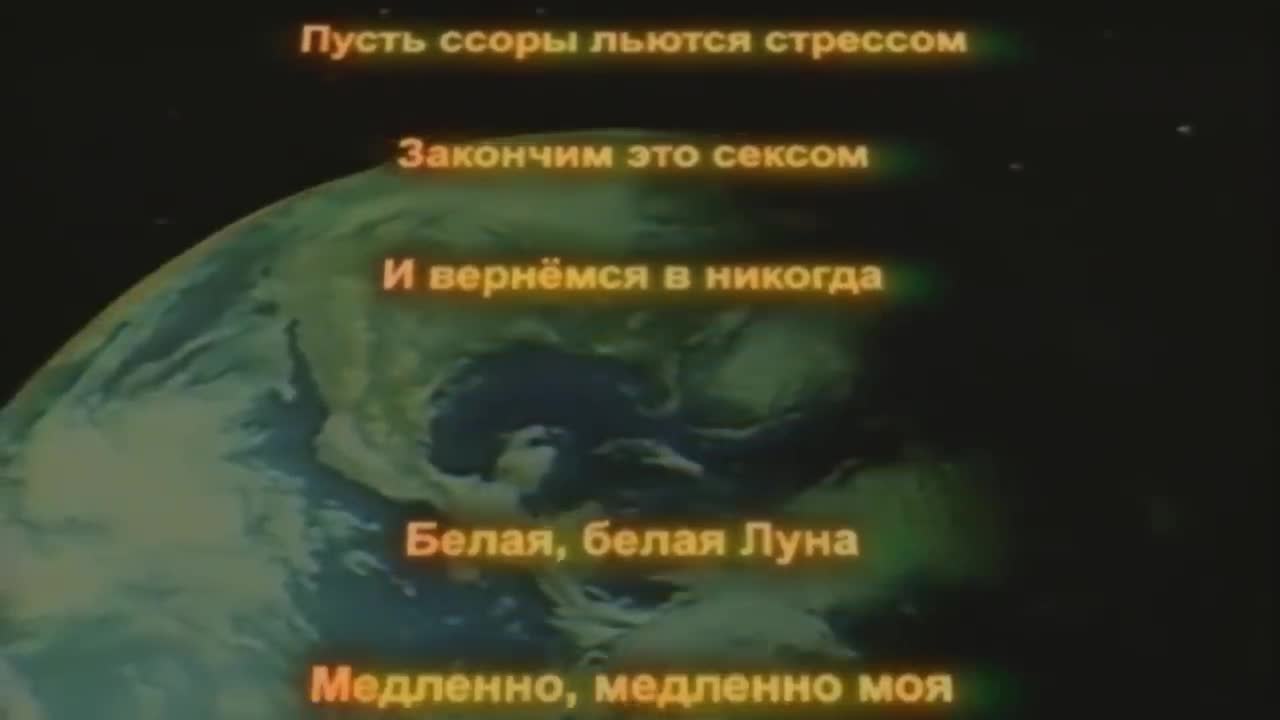 Коста Лакоста - Белая Луна