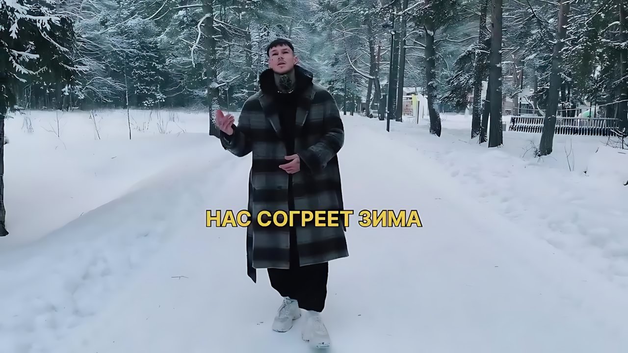 NILETTO - Снова холодает
