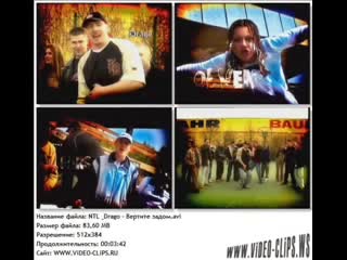 NTL - Вертите Задом