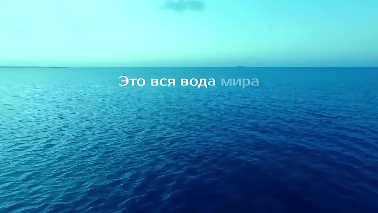 Пропаганда - Океан