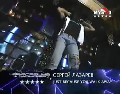 Сергей Лазарев - Just Because You Walk Away
