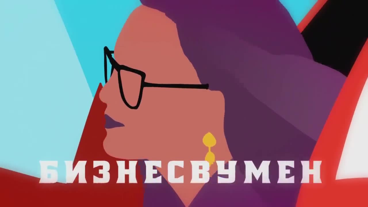 SLAVA MARLOW - БИЗНЕС ВУМЕН