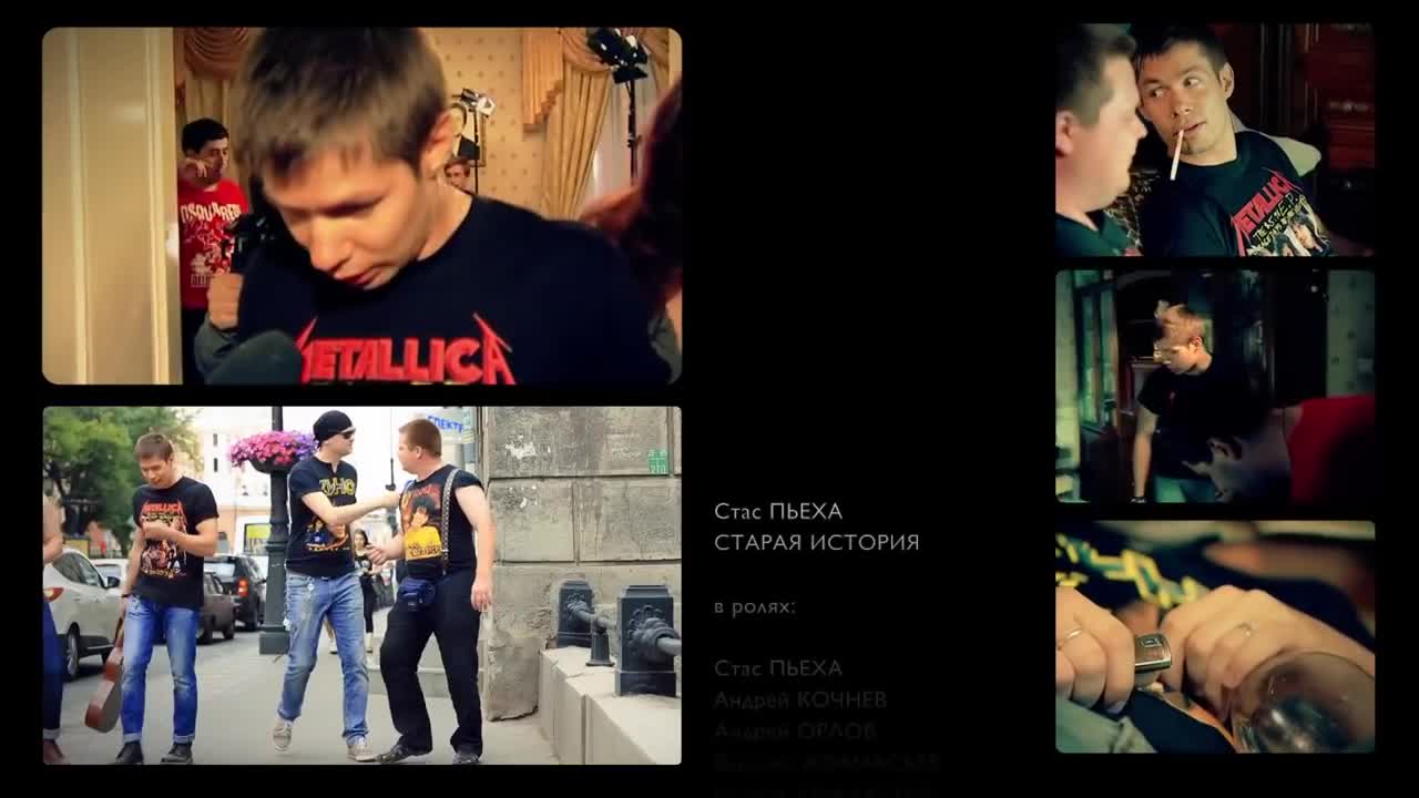 Стас Пьеха - Старая история