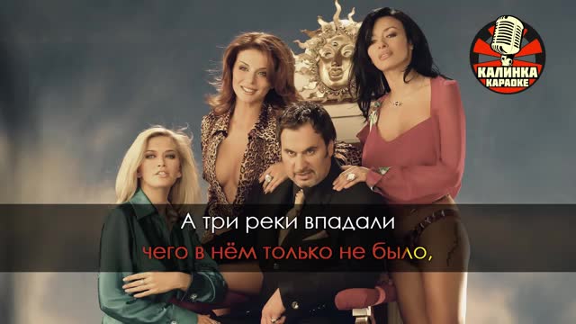 ВИА Гра - Океан и три реки