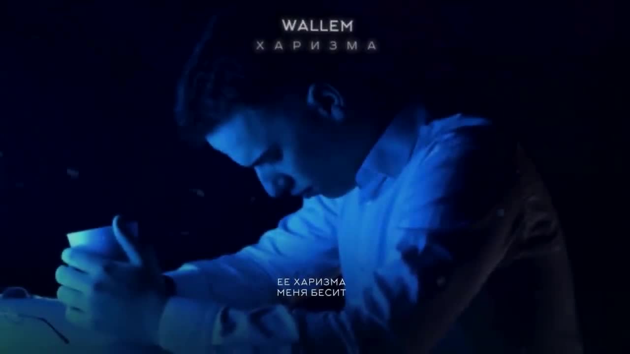 Wallem - Харизма