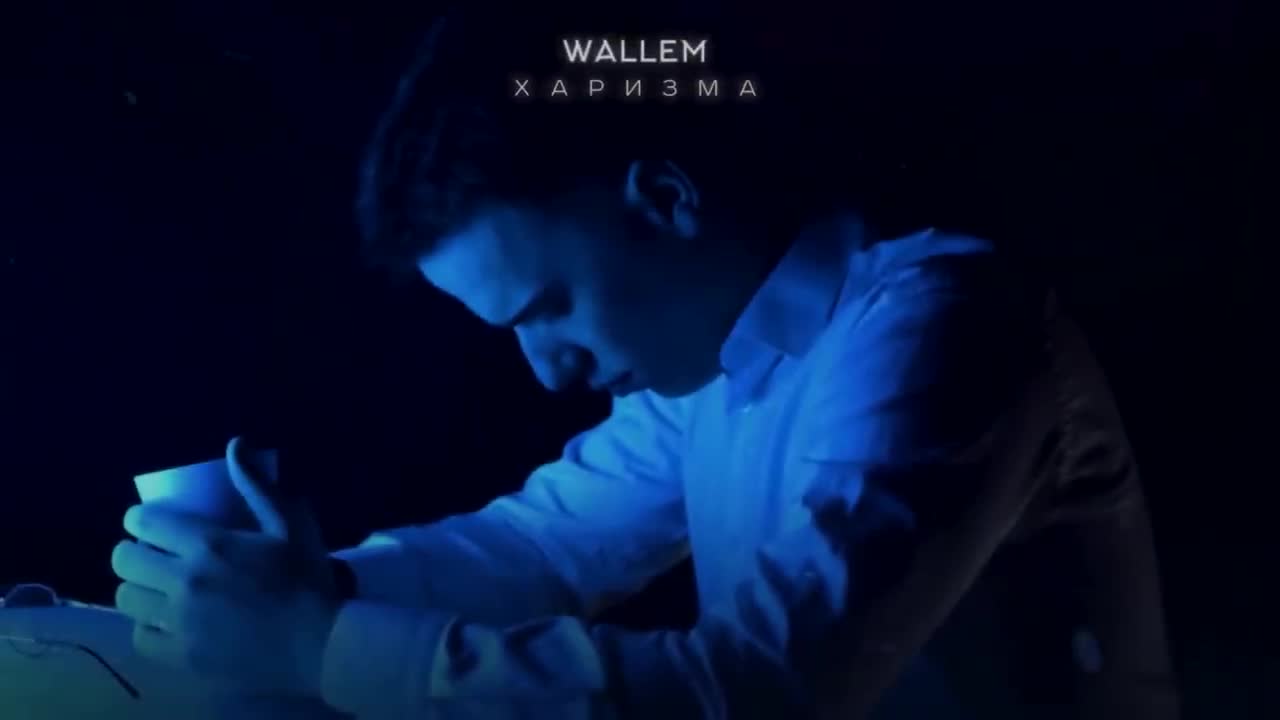 Wallem - Харизма