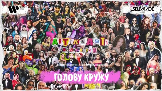 Artik & Asti - Голову кружу