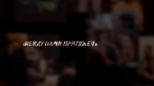 Bahh Tee - Не любовь (Safiter remix)