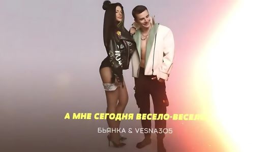 Бьянка - Мальчик на Баду