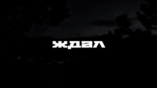 Gharib - Как же ждал тебя