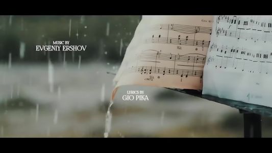 Гио Пика - Хвоя