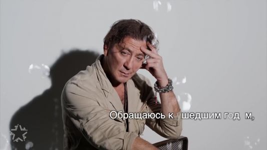 Григорий Лепс - Я скучаю по нам по прежним