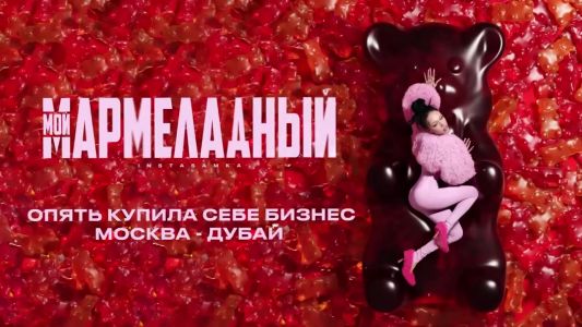 Instasamka - Мой мармеладный