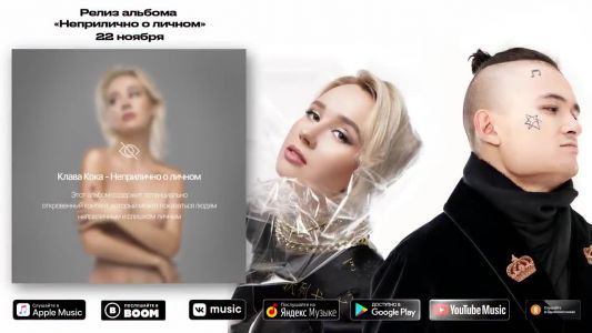 Клава Кока - Мне пох
