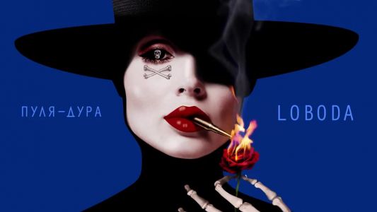 LOBODA - Пуля-Дура