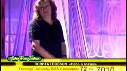 Лолита - Небо В Глазах