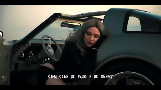 MIA BOYKA - Плакать в Порше