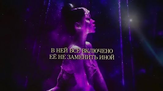 NILETTO - Летуаль