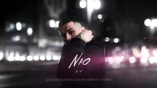 NЮ - АУ