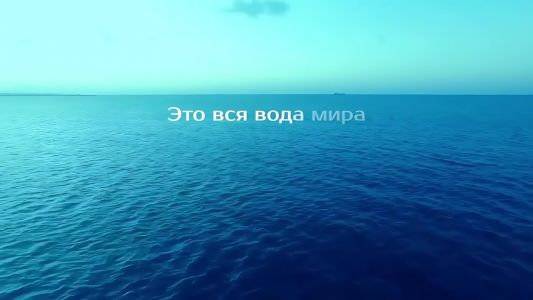 Пропаганда - Океан
