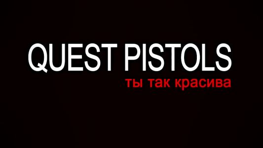 Quest Pistols - Ты так красива