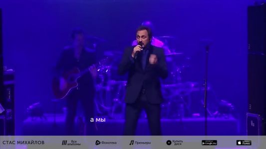 Стас Михайлов - Страдая, падая, взлетая