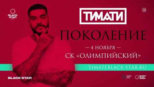 Тимати feat. Филипп Киркоров - Последняя весна